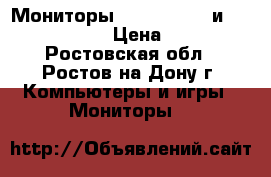 Мониторы Samsung 940N и Samsung E1920 › Цена ­ 1 800 - Ростовская обл., Ростов-на-Дону г. Компьютеры и игры » Мониторы   